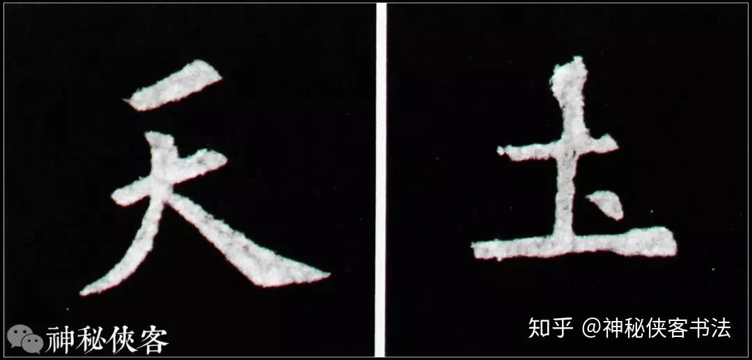 欧楷基本笔法详解 v2-116ede4930bfa059b9bb57d66a636e71_r.jpg