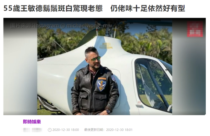 55岁王敏德近照变化大 头发花白老态明显 花300万当飞行员 知乎