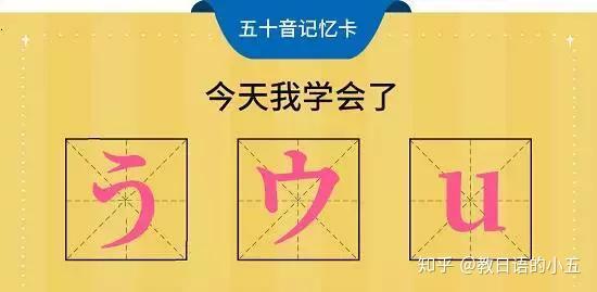 快速突破五十音图—う - 知乎