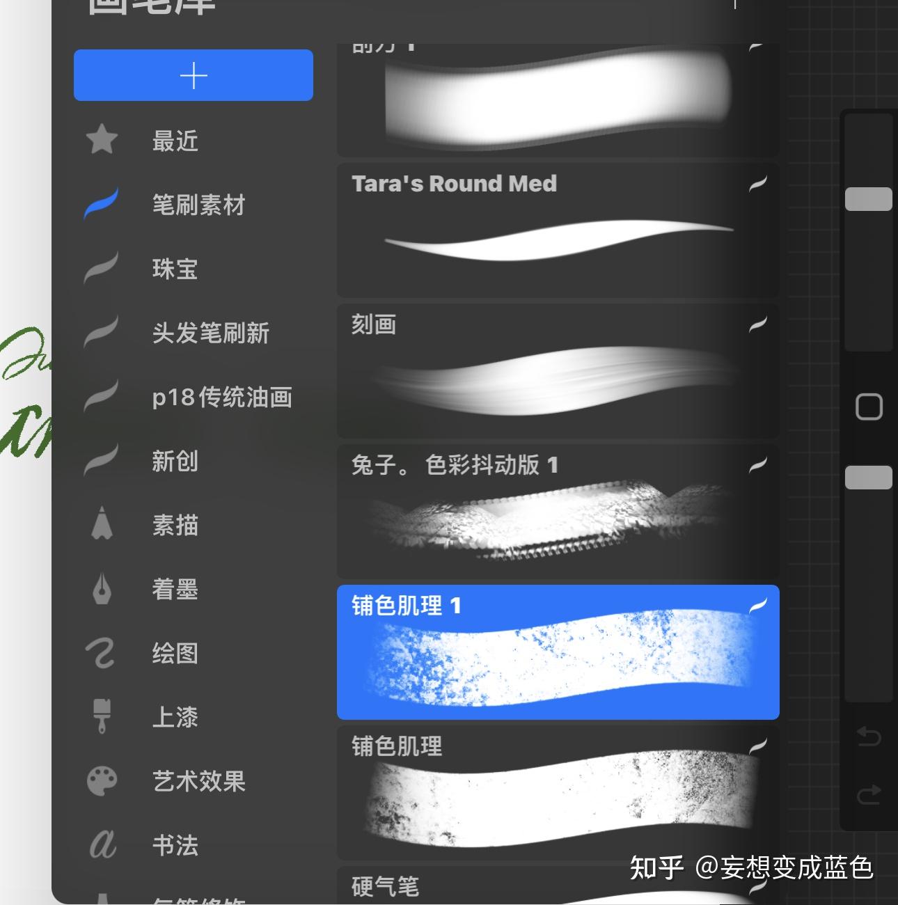 分享一些收集的procreate笔刷 - 知乎