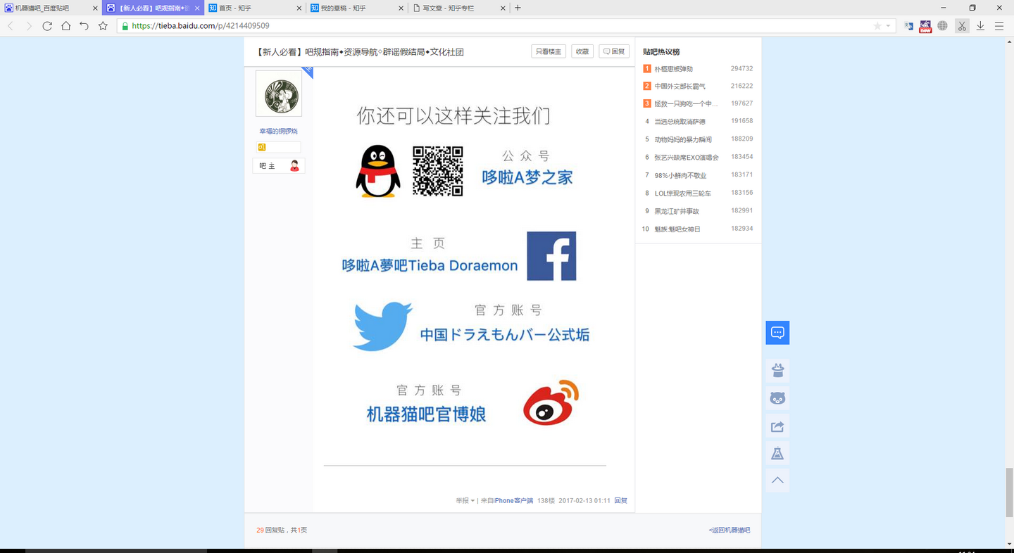 《哆啦A梦》相关中文网站 - 知乎