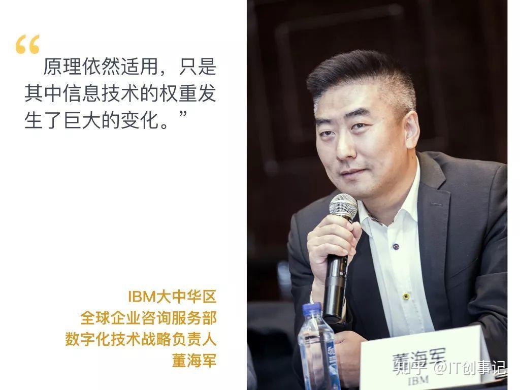 "董海军说,他是ibm大中华区全球企业咨询服务部数字化技术战略负责人.