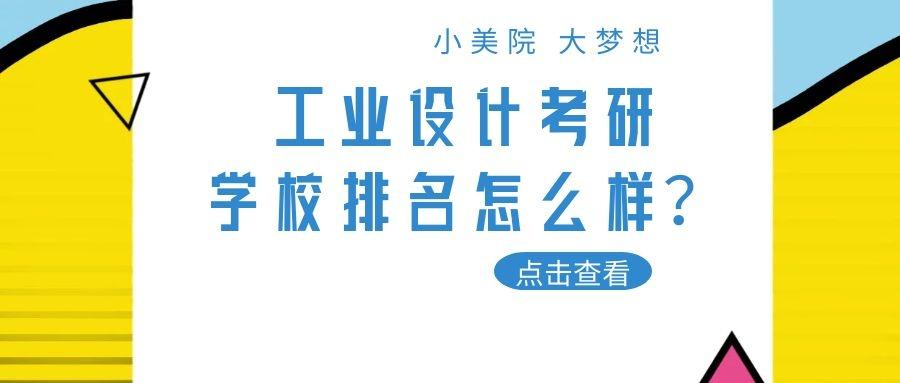 工业设计研究生排名_工业设计手绘(3)
