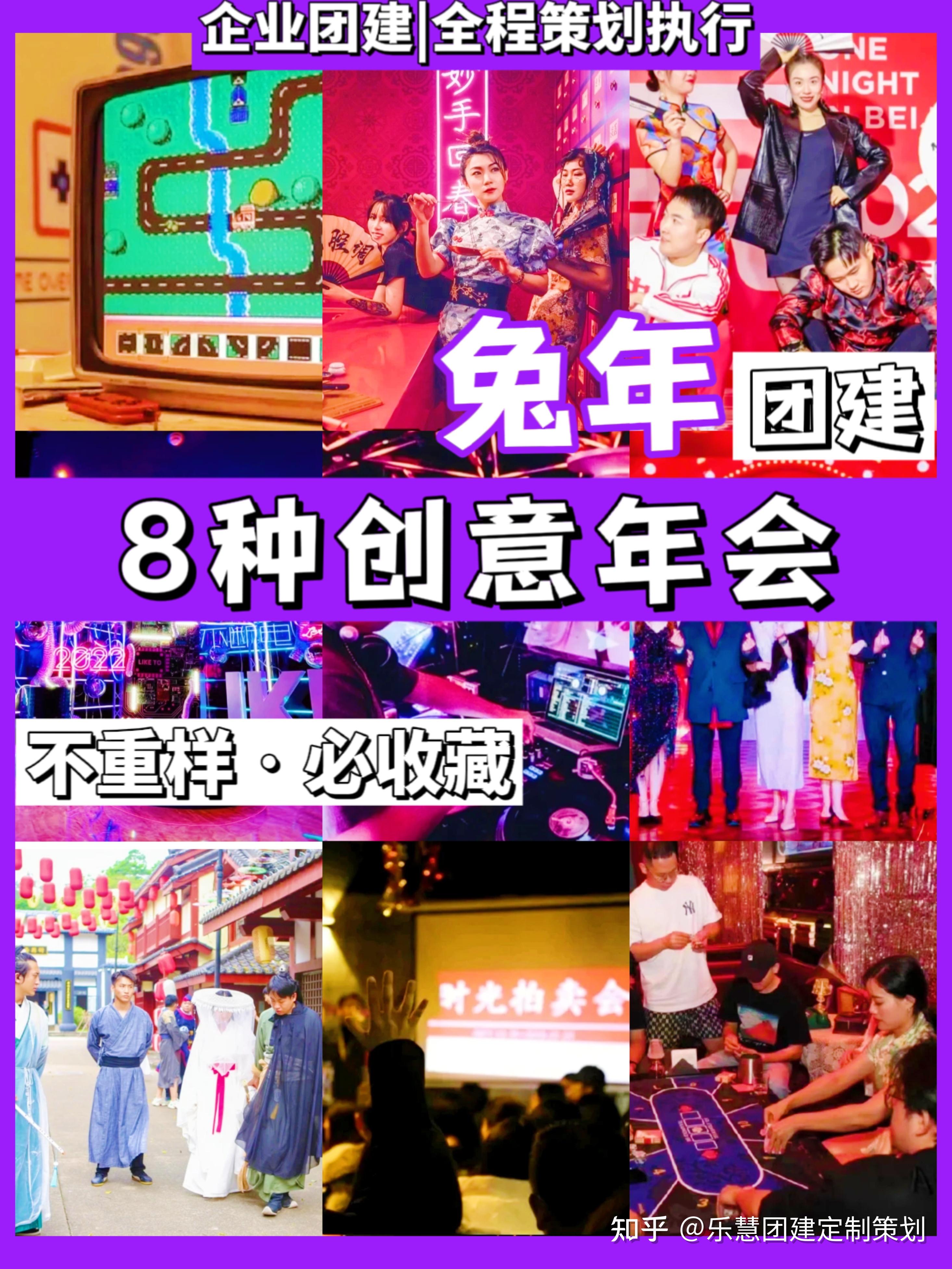 2023年会策划 |八大创意主题年会活动🔥 - 知乎