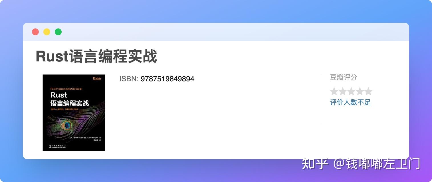 10本rust語言學習書籍推薦