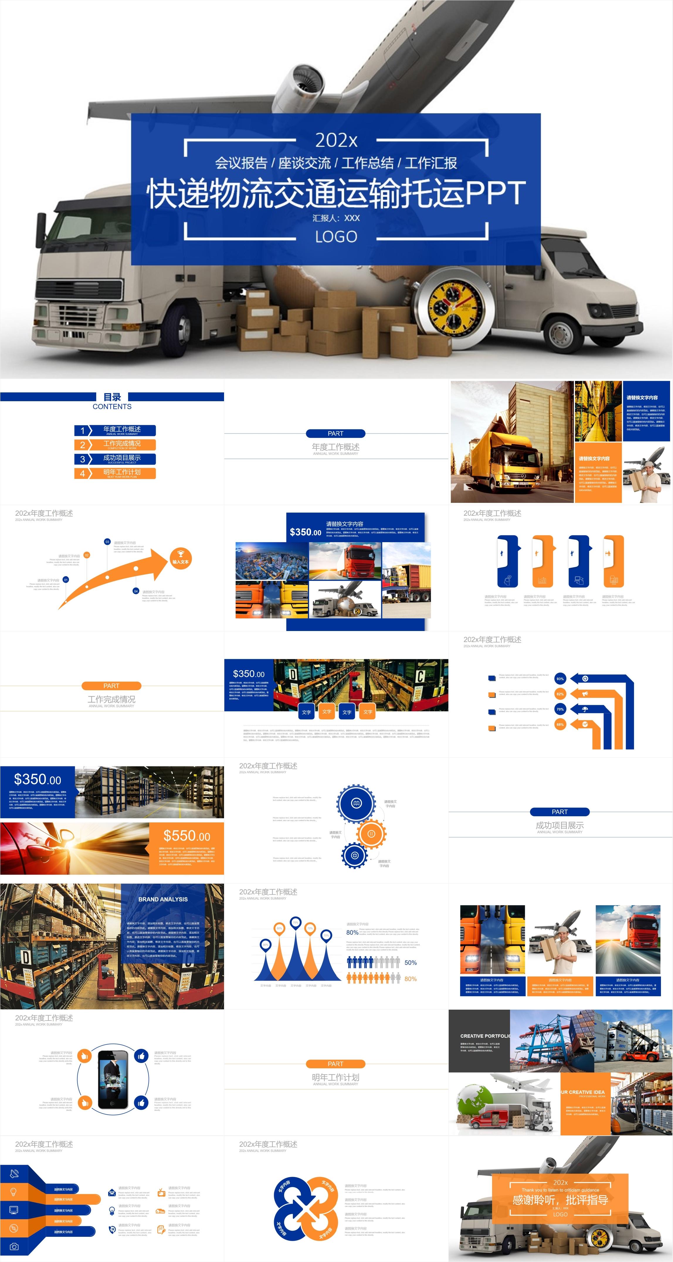 28套交通物流运输ppt模板 - 知乎