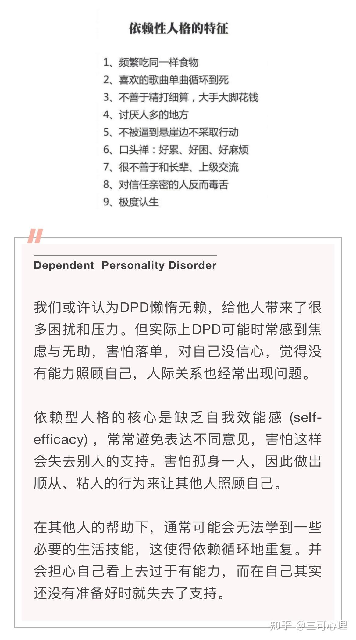 一文说清楚dpd(依赖型人格障碍)