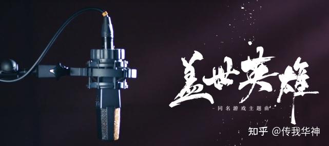 gai是英雄,要做《盖世英雄》!