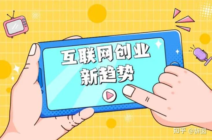 新手互联网创业项目(新手互联网创业项目怎么做)
