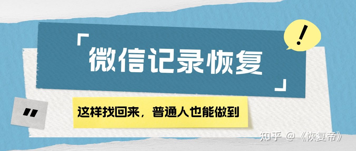 微信聊天记录删了别慌!这样找回来,普通人也能上手