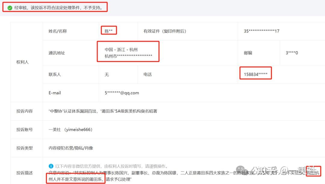 艺星医美变换马甲无理投诉7次被驳回 医美行业的底线何在?(图1)