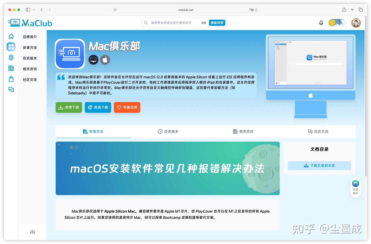 Mac玩金铲铲麦克风没声音?阵容显示不对?一键修复教程来了!