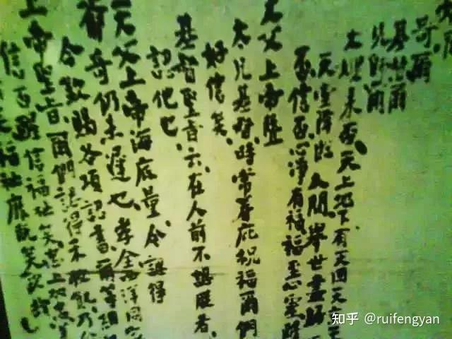 富丰皆因,天父孝善洪秀全字:其实,清朝官衙机构成熟,各地到中央对各种