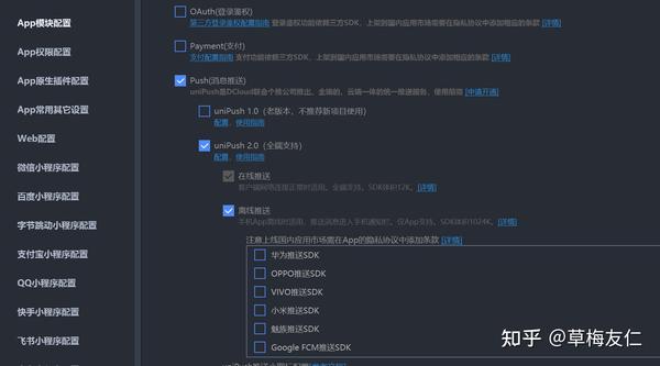 2023-08-05 如何基于uni-push2.0 实现全平台推送- 知乎