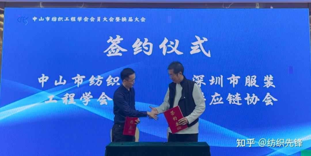 中山市纺织工程学会第三届会员大会暨换届大会顺利召开