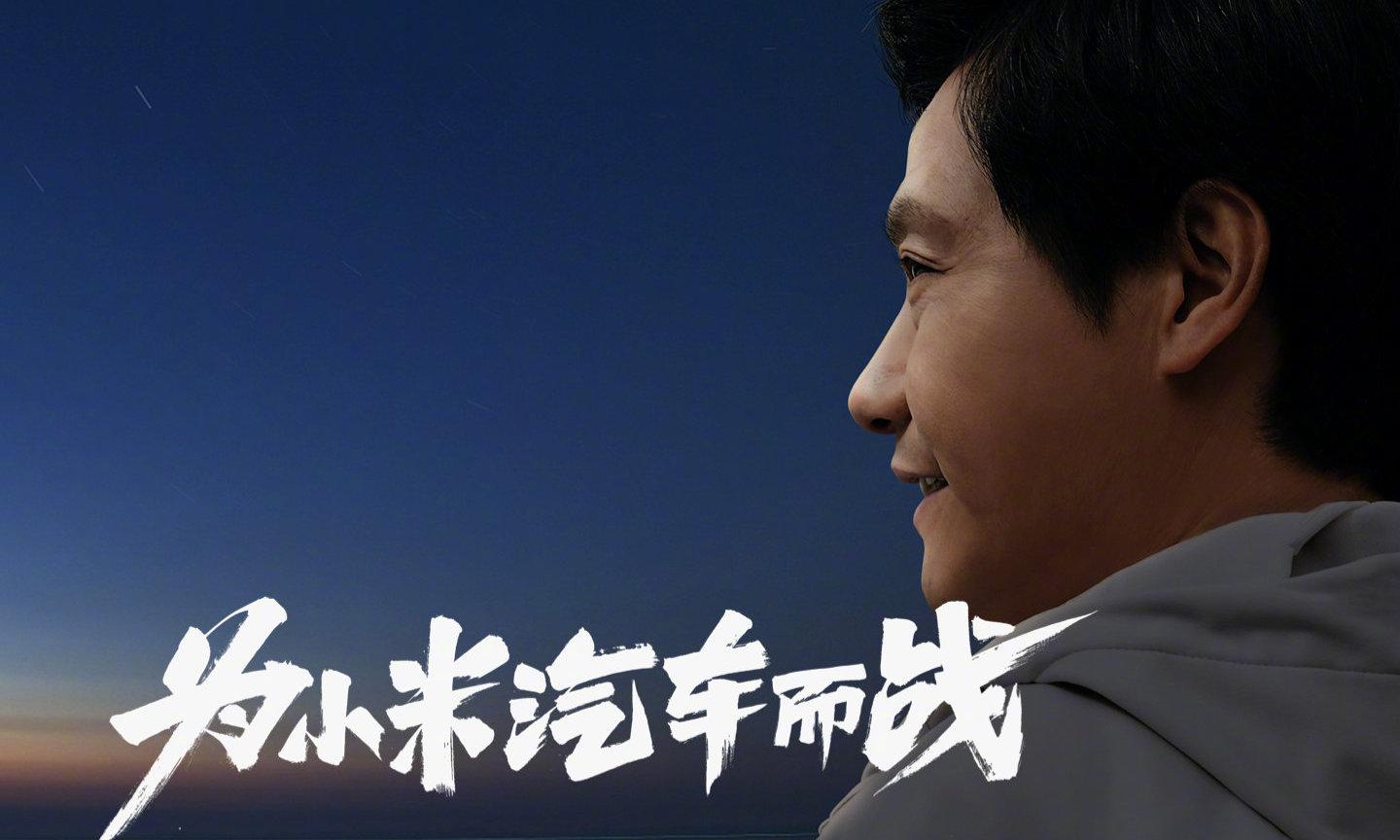 雷军造车天命所归