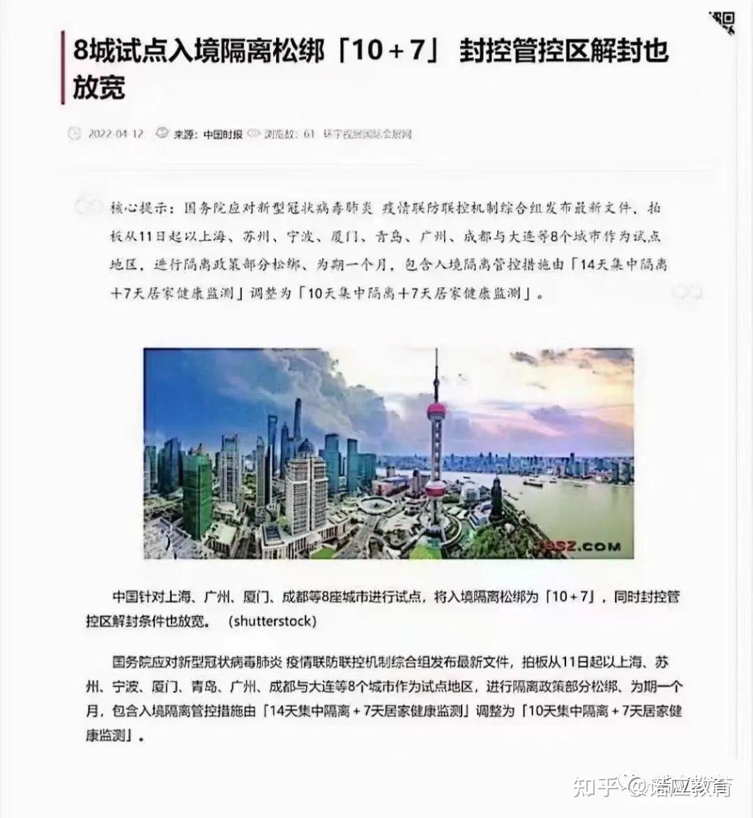 中国入境新政策!8城试点入境隔离措施放宽! - 知乎