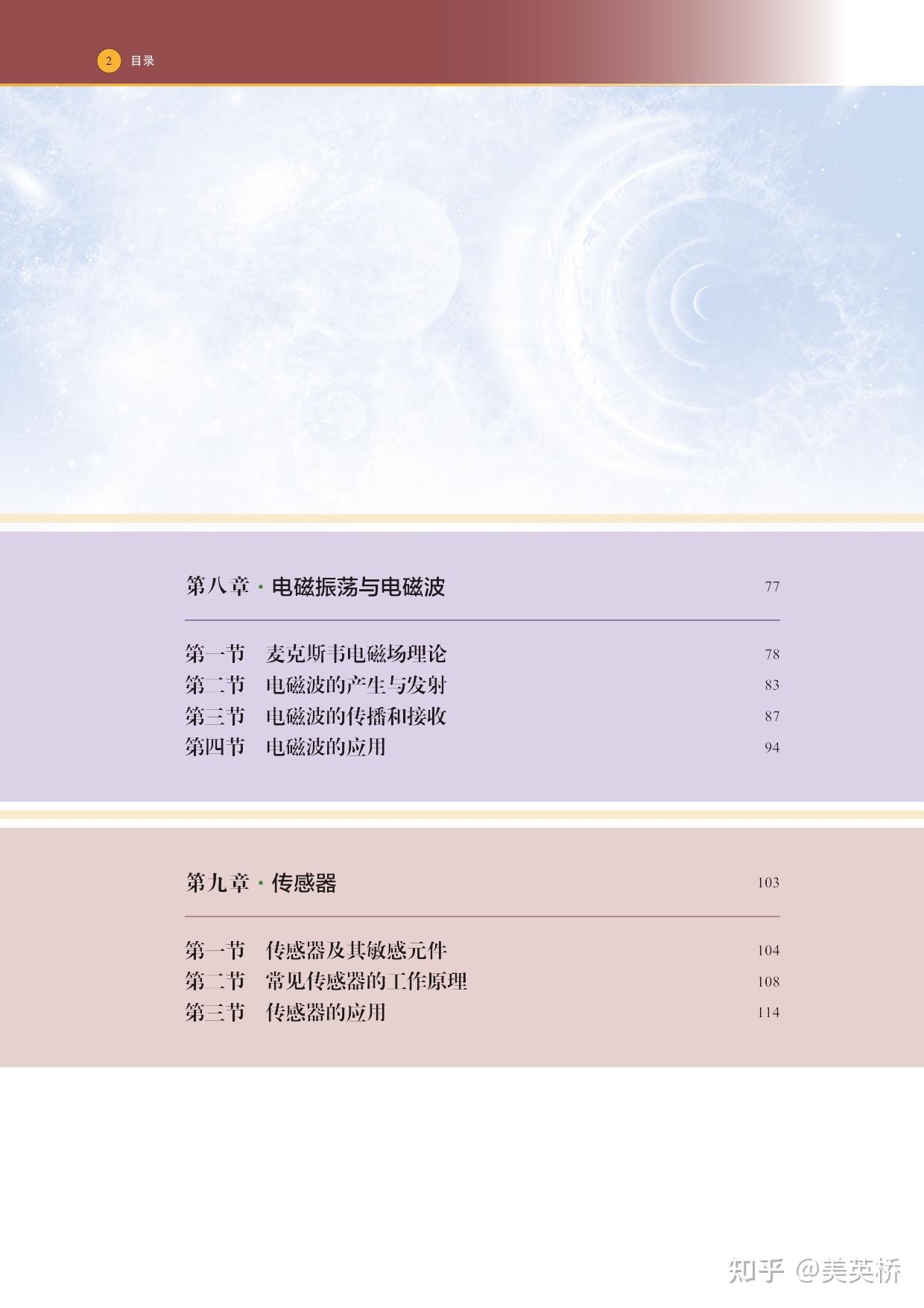 2022年最新版沪科技版高中物理全套课本介绍+教材目录+学习指南- 知乎