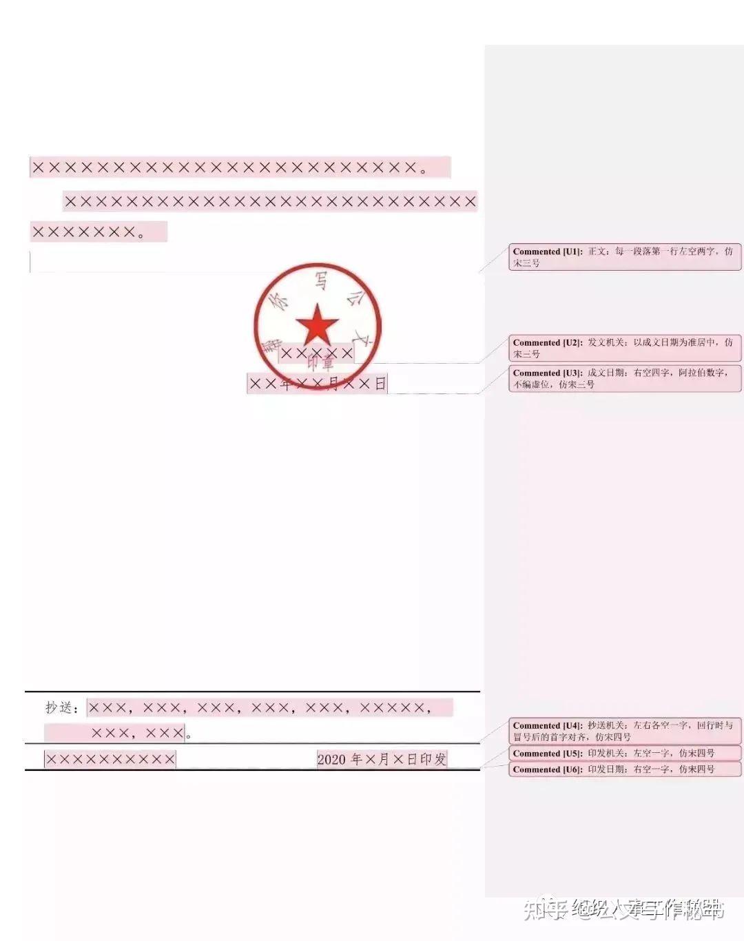 权威的公文写作格式,附详细示例图(建议收藏) - 知乎