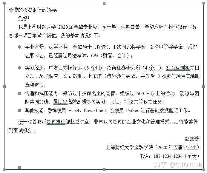 求职信应该怎么撰写 - 知乎