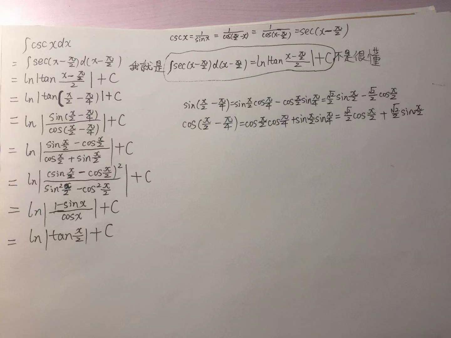 这个csc x的不定积分为什么是这样的啊？ - 知乎