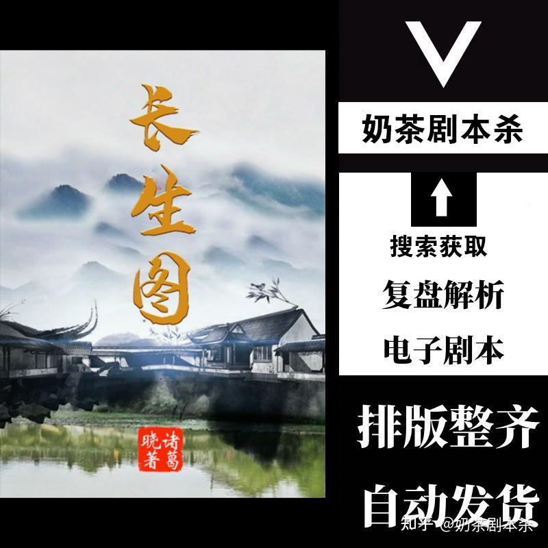 百變大偵探長生圖劇本殺兇手覆盤解析真相劇透攻略