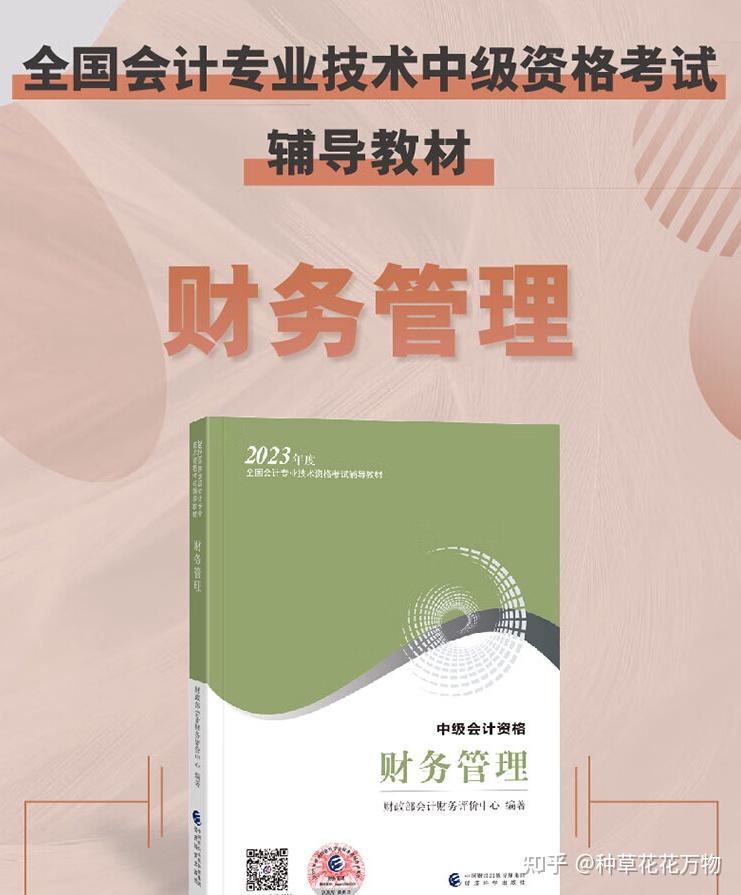 2024年中级会计考试备考书籍推荐!中级会计职称考试辅导书籍推荐!