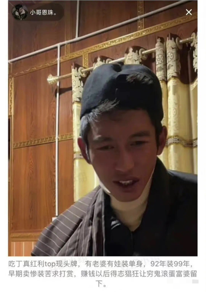 巨好看网曝丁真舅舅隐婚睡女粉女生还是丁真的私生粉当不了你老婆那就