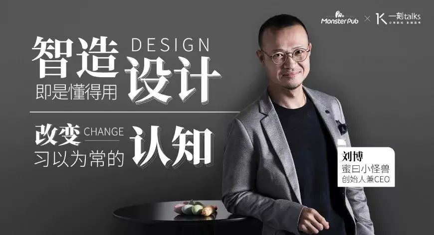 刘博:智造即是懂得用设计改变习以为常的认知 - 知乎