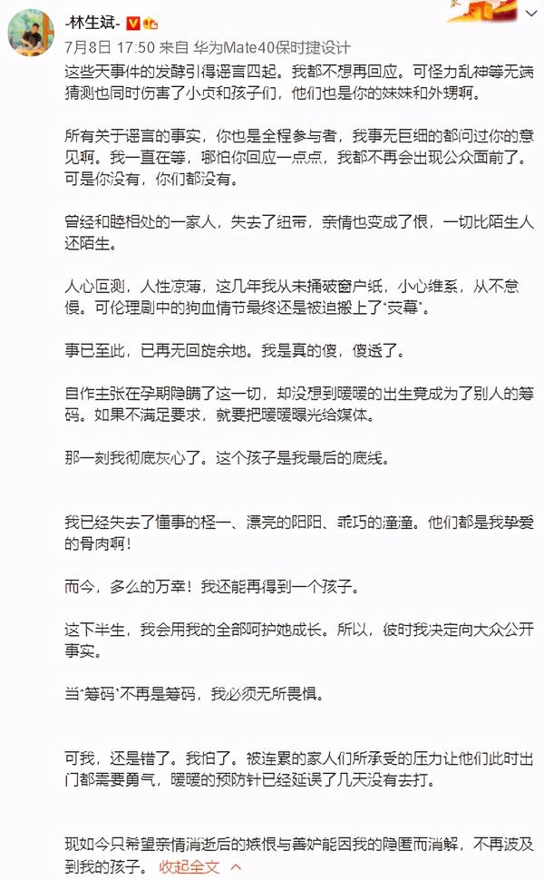 失声7天后 林生斌连发5条微博 我是好男人 大家不要再骂了 知乎