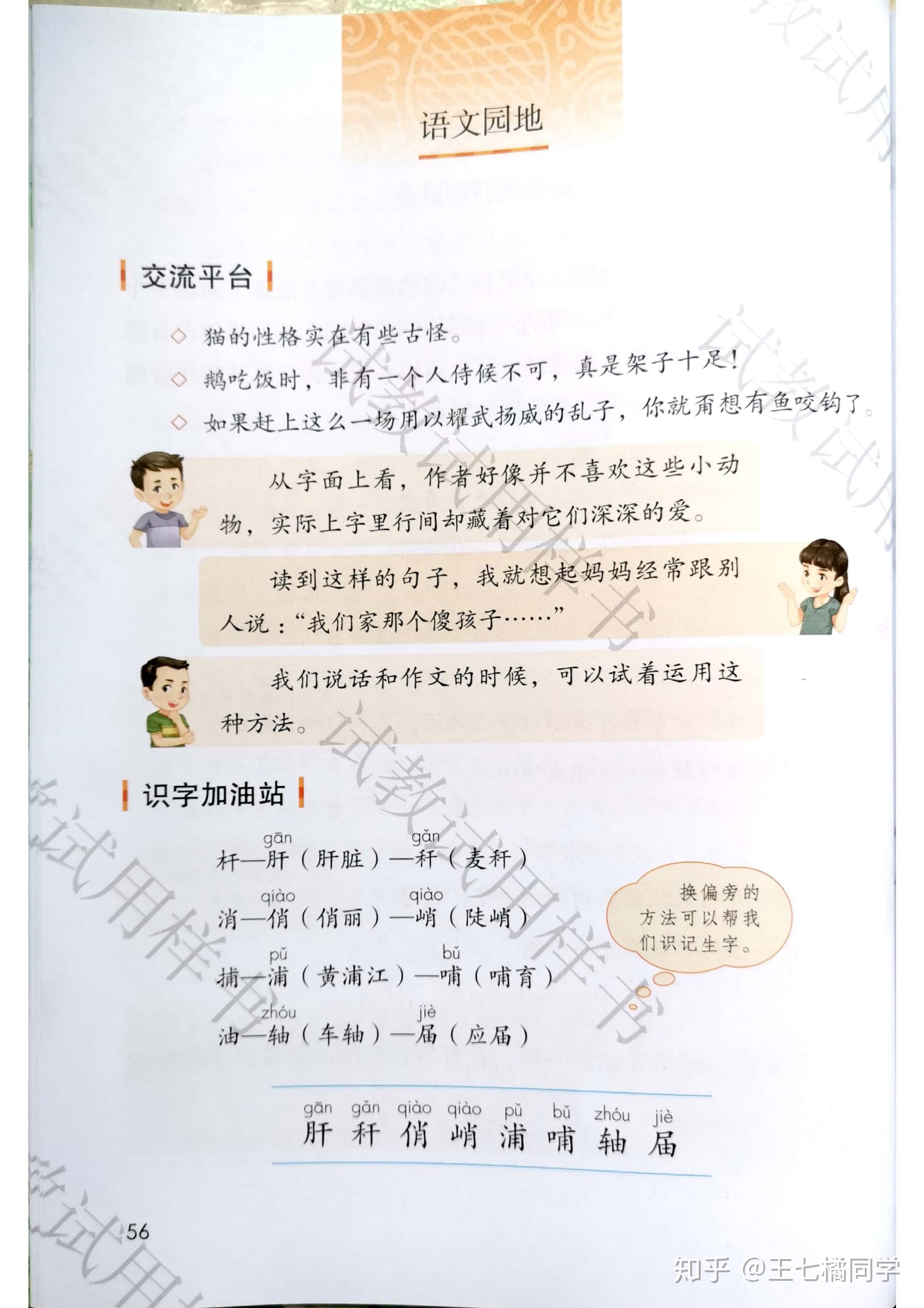 人教部编版小学四年级语文下册电子课本(家教必备电子教材)(四年级下册语文电子书人教版部编版)