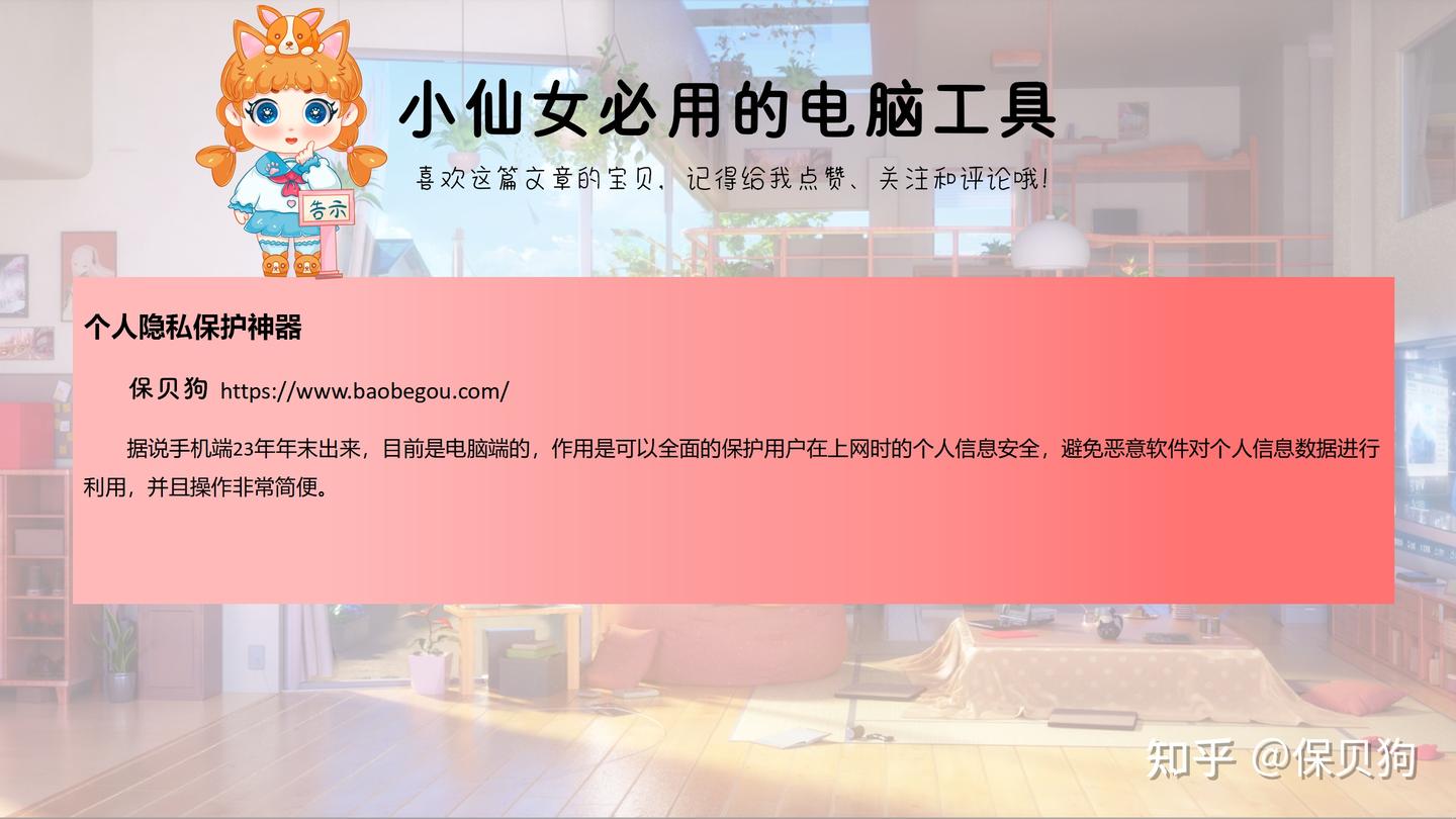 小仙女必用的电脑工具- 知乎