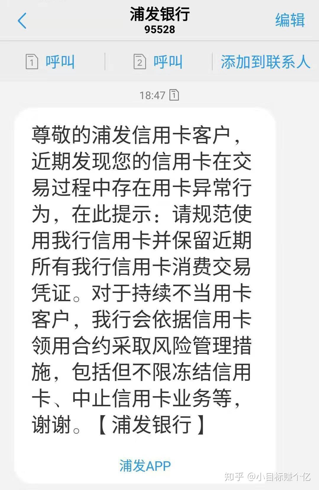 解读:浦发银行群发风控消息意欲为何