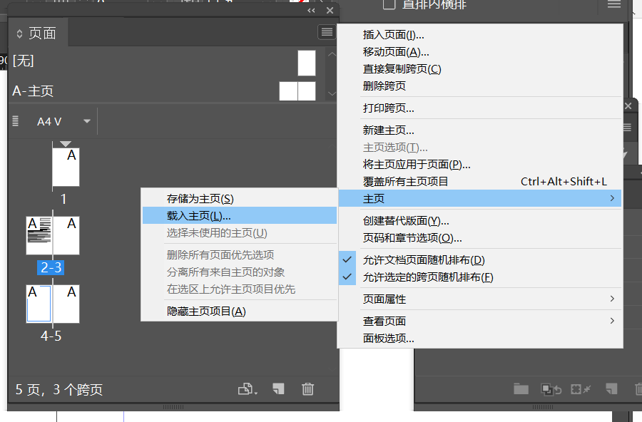 indesign主页移动使用及快速取消普通页面应用主页的的方法