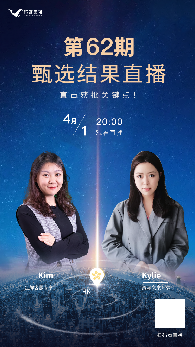 香港优才62期甄选结果银河直播来了今晚2000