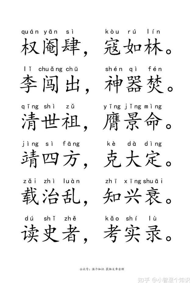 《三字经》的前世今生(含全文注音) - 知乎