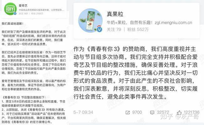 打榜倒牛奶青春有你3彻底凉凉