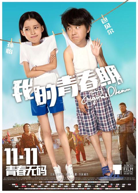 301 人评价 影人: 郝杰(导演) / 葛夏(导演) / 包贝尔 / 孙怡 / 冯四