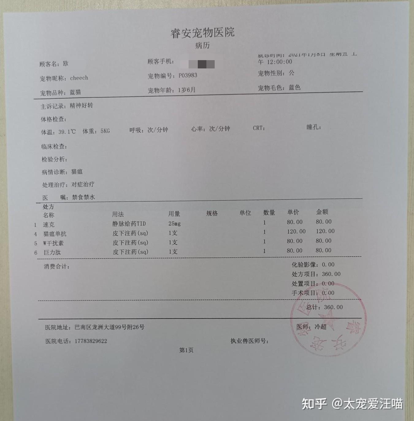 猫瘟 丨 太宠爱理赔案例 重庆巴南区睿安宠物医院