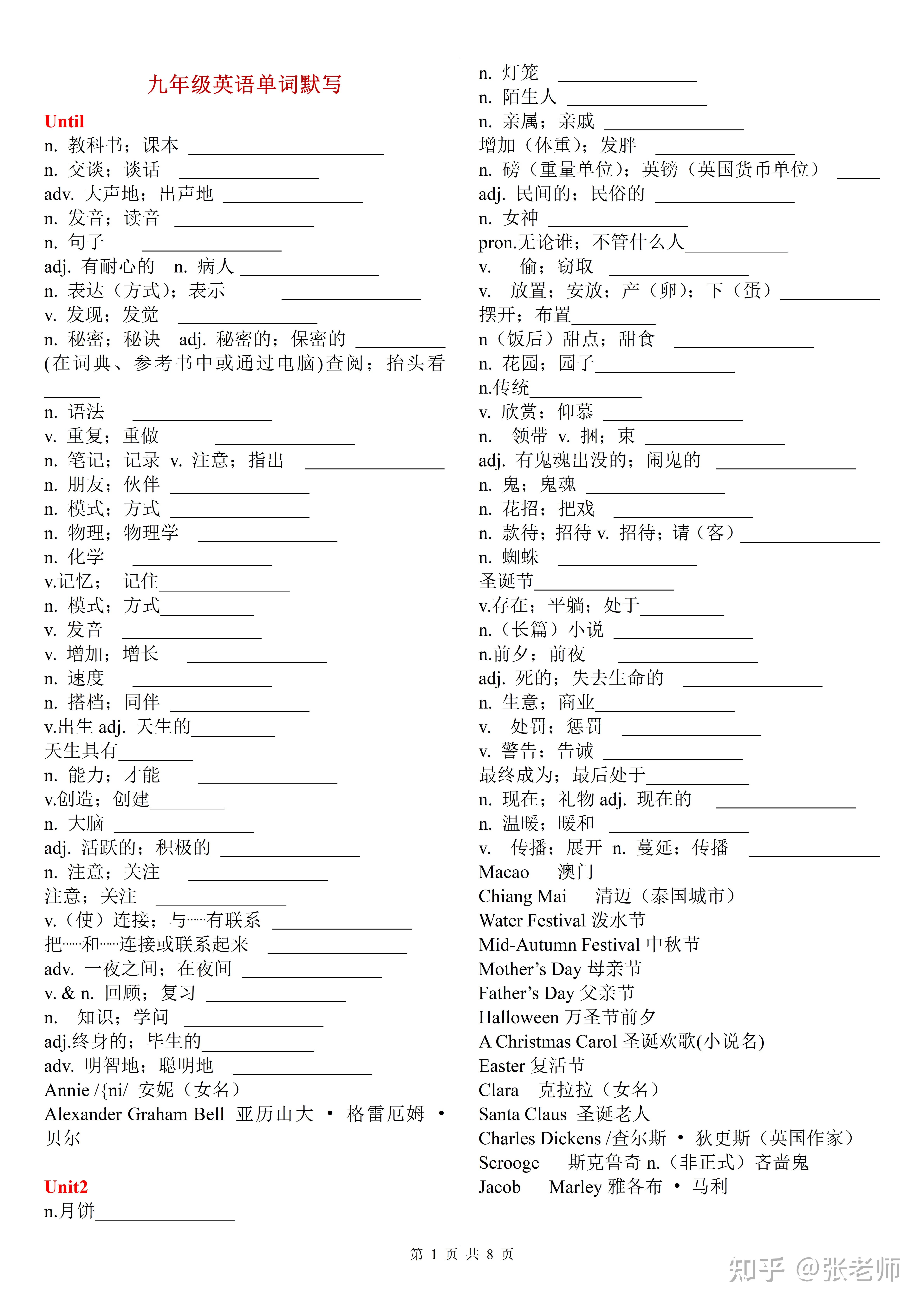 【初中英语】人教版初三九年级上册英语单词默写表