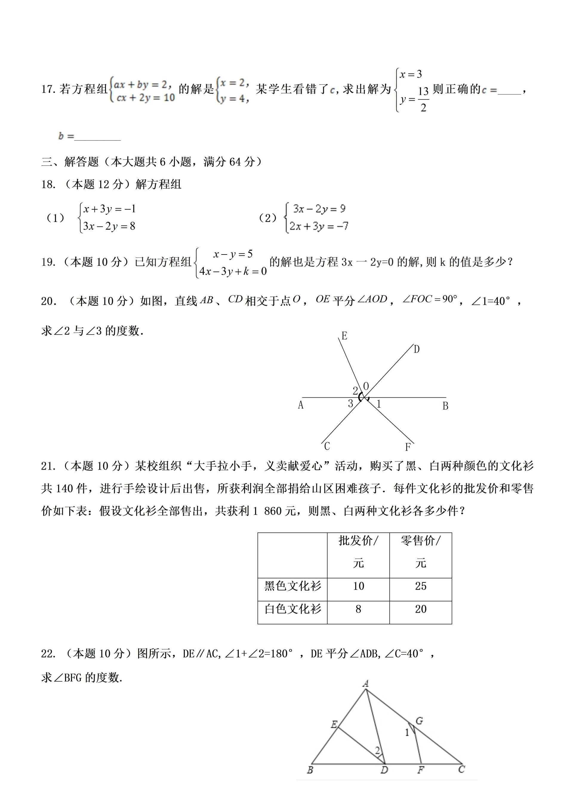 初中数学青岛版初一七年级下册数学第一次月考试卷