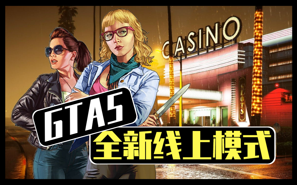 Steam情报 Gta5 推出全新线上模式 B社开启 新史低 促销 知乎