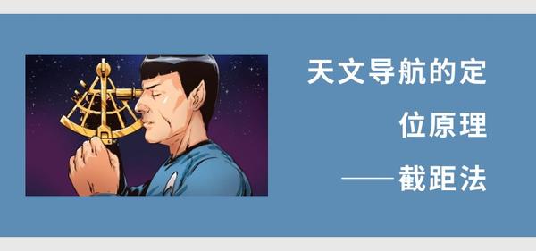 天文导航的定位原理——截距法 - 知乎