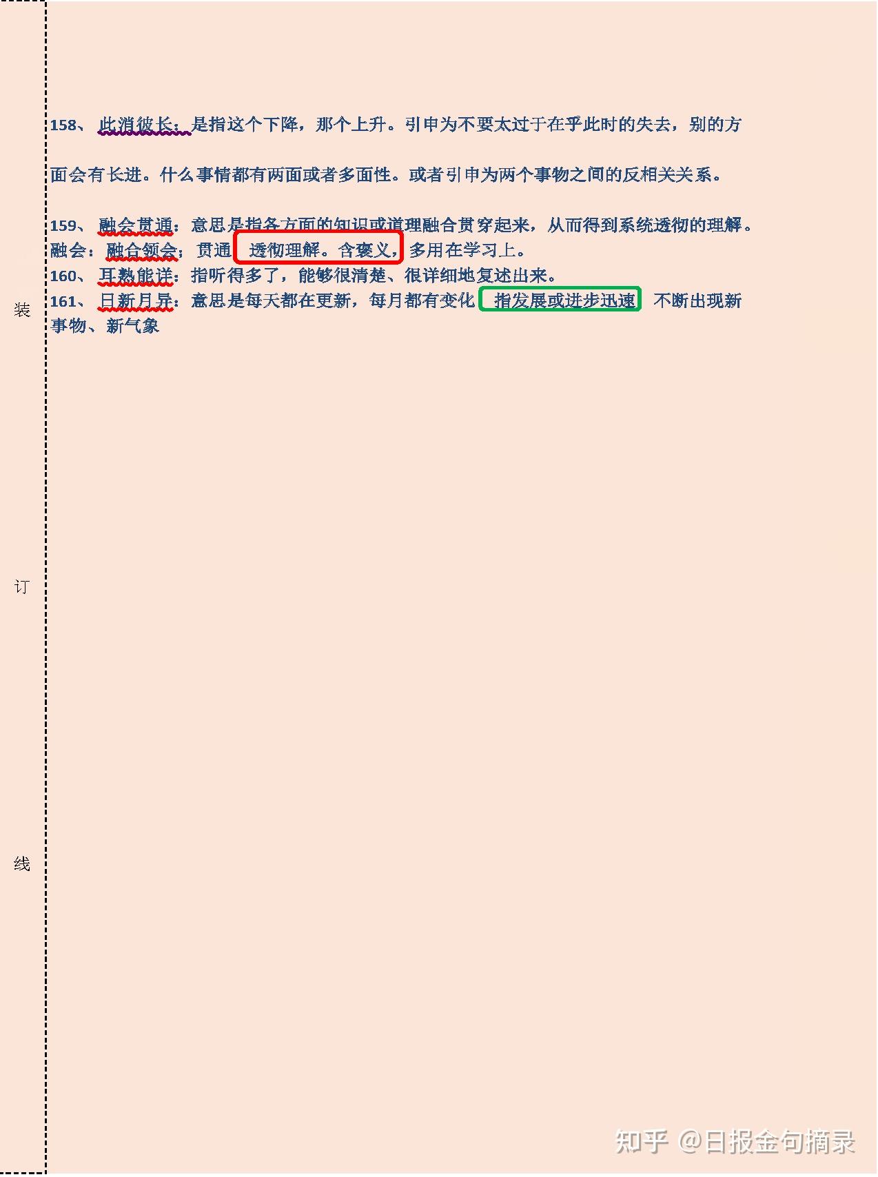 找到言语积累宝藏啦打印下来，绝对有用（0125） - 知乎