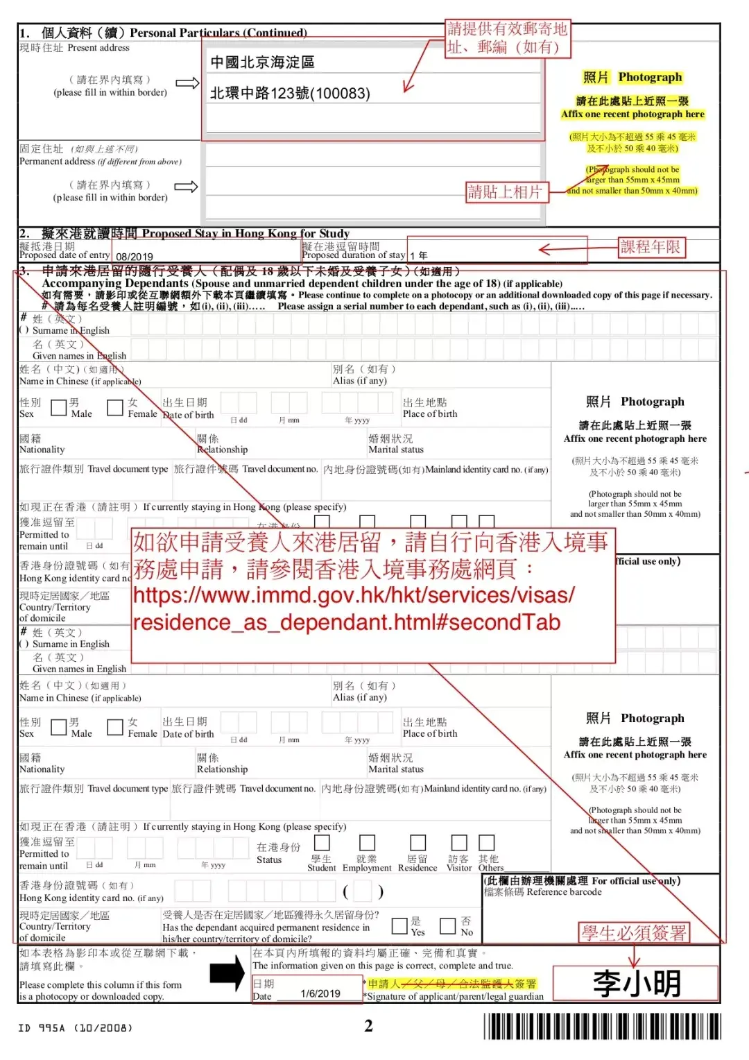 来港就读申请表id995a填写指南2019版