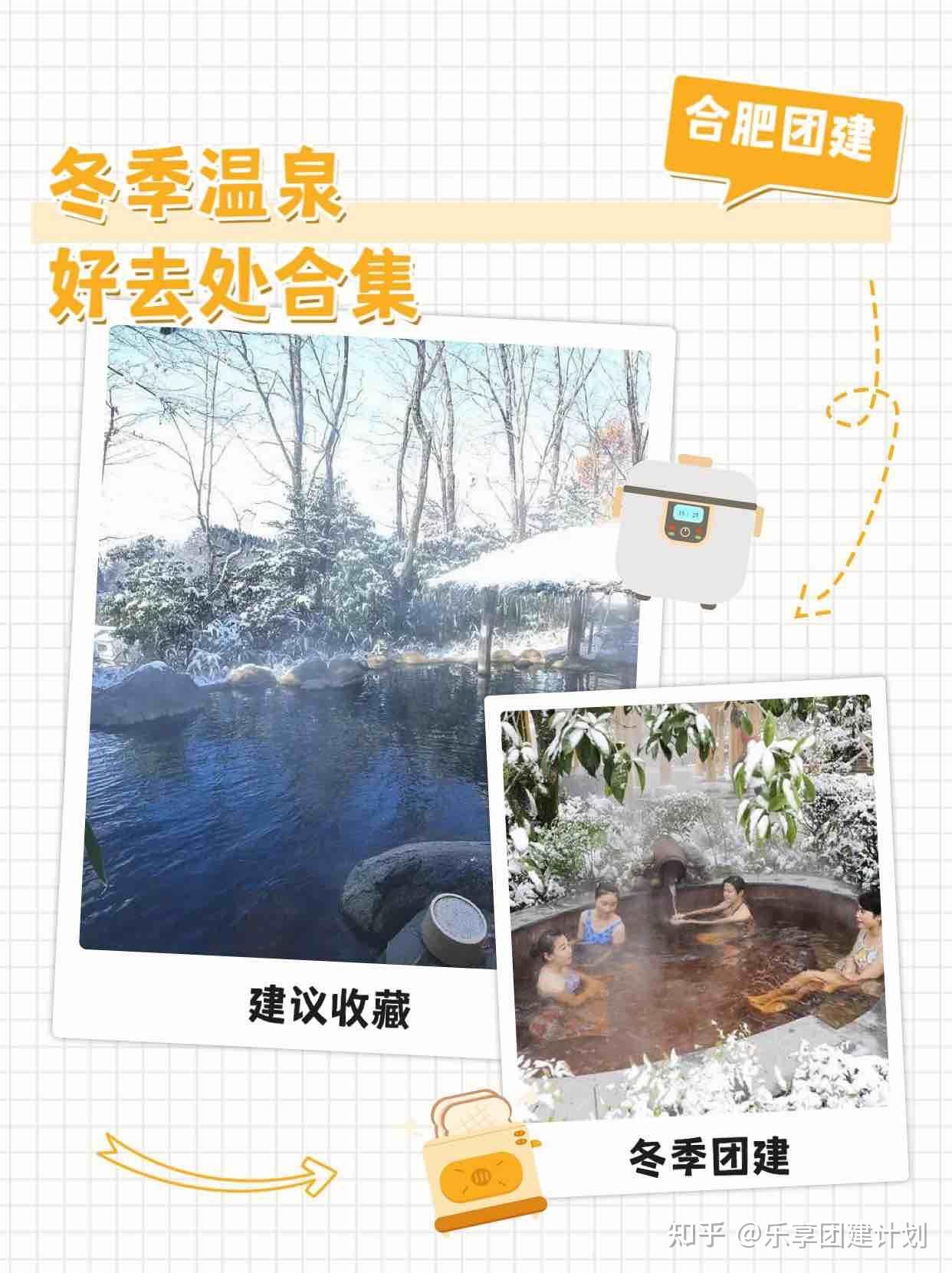 合肥团建冬季温泉好去处合集分享HR必备 - 知乎