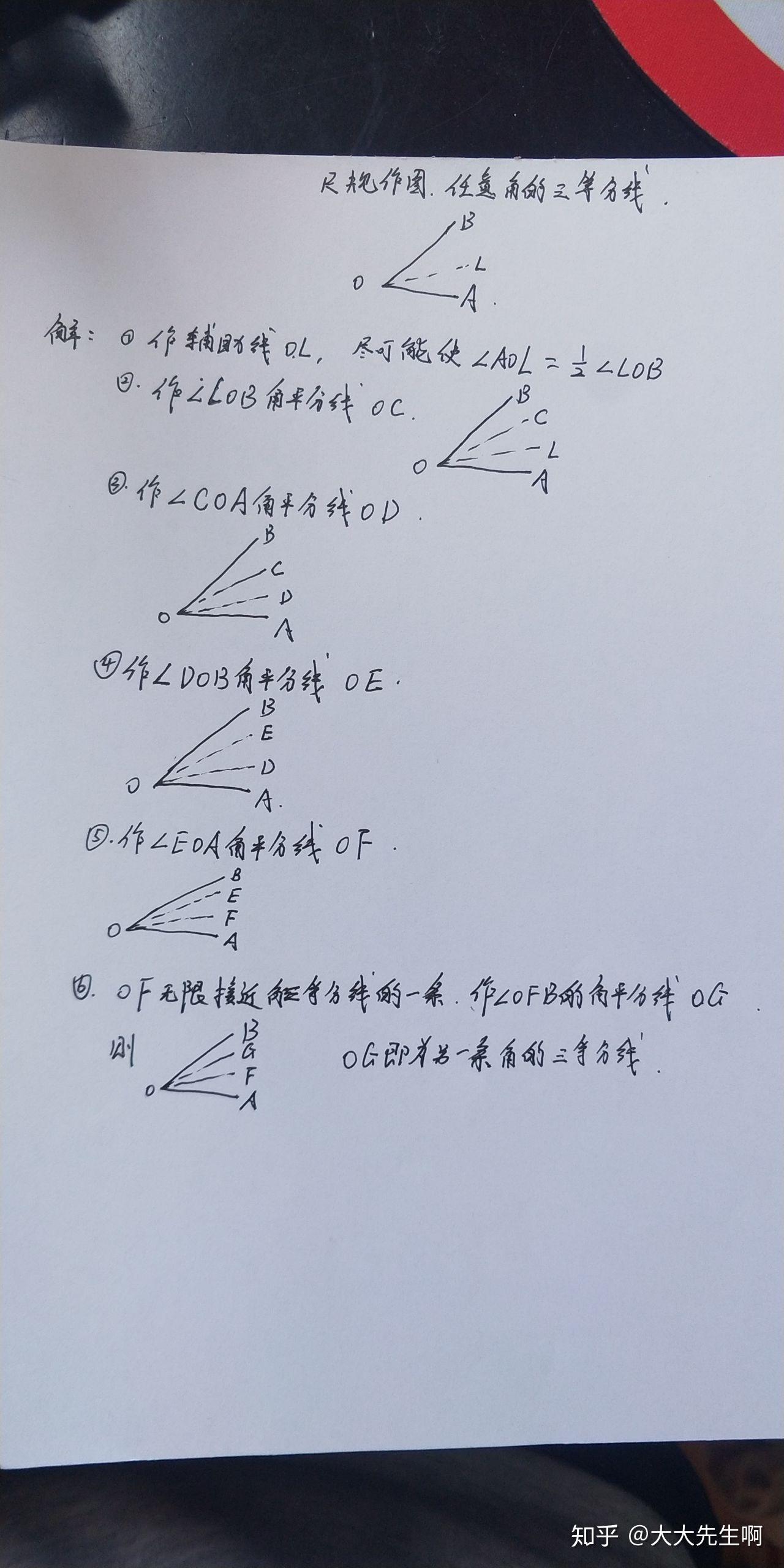 角的三等分线画法周小杰