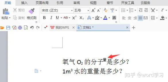 word下标数字的设置教程 - 知乎