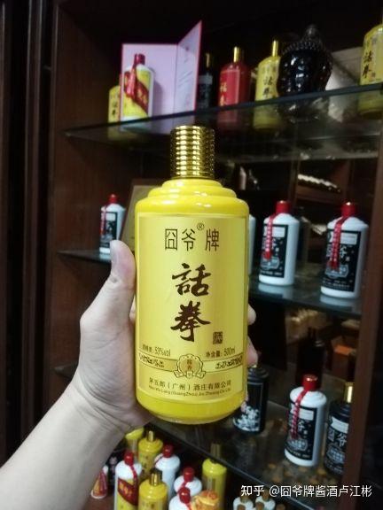 文化名酒囧爷牌