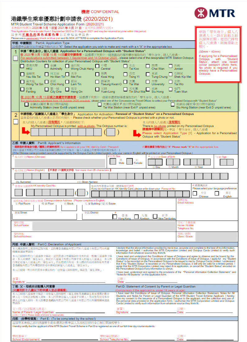 往年申請學生八達通都需要填寫表格交到港鐵客務中心.